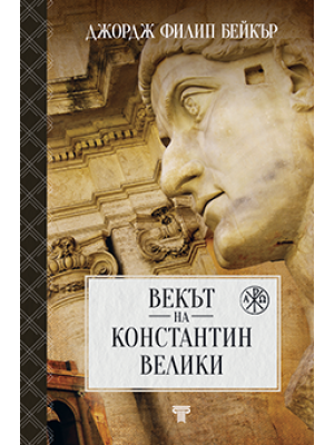 The Age of Constantine the Great